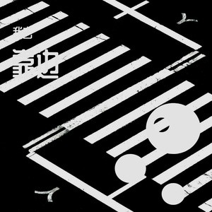 靠边（Prod ZSbeatz）