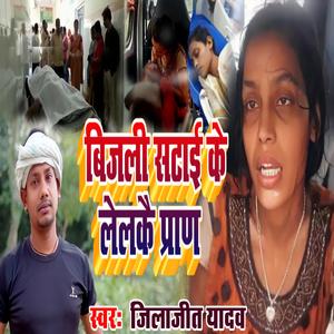 Bijali Sataie Ke Lelkai Pran