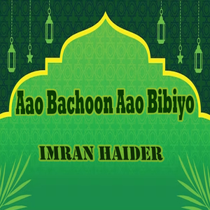 Aao Bachoon Aao Bibiyo