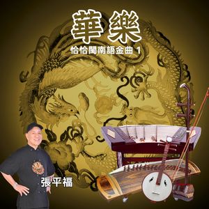 十二莲花+一枝草一点露+十一哥