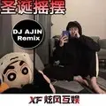 动感摩托摇 (DJ版)