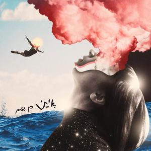 שברים של חלומות