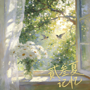 午后时光