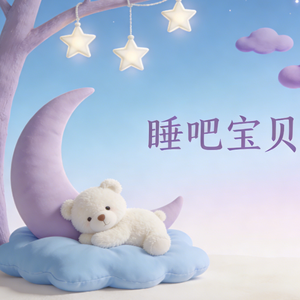 流畅的云朵•轻音乐 睡眠