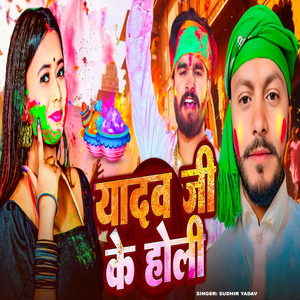 Yadav G Ke Holi