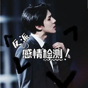 反派的感情检测