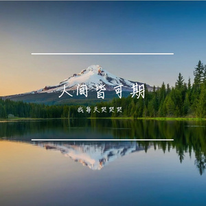 破晓迎来希望