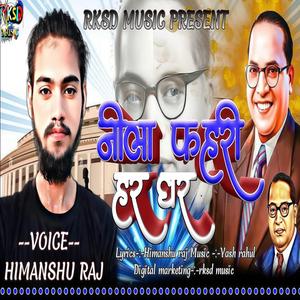 नीला फहरी हर घर
