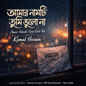 Amar namti tumi vulo na