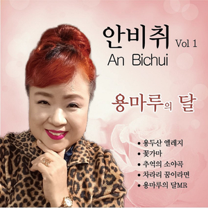 꽃가마 (Cover Ver.)