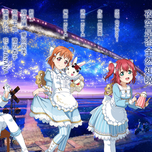 夜空はなんでも知ってるの？（Cover CYaRon!）