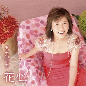 花 ~すべての人の心に花を~