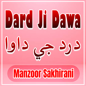Khat Muhinjay Khay Pharay