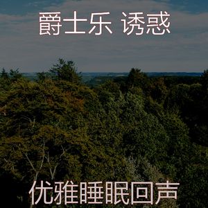 微妙的做梦心情