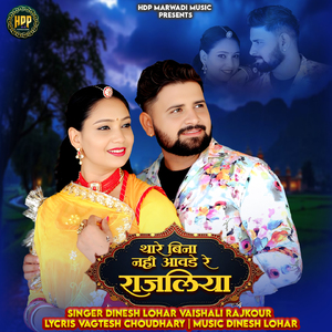 Thare Bina Nahi Aavde Re Rajaliya