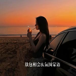 敖包相会 (氛围女声版)