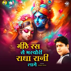 Mithe Ras Se Bharyo Radha Rani Lage