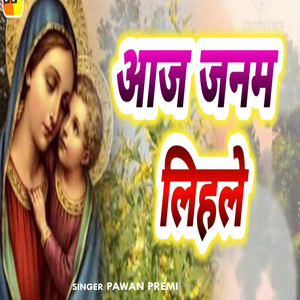 Aaj Janam Lihale