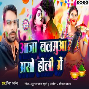 Aaja Balamua Aso Holi Me