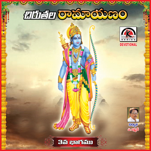 Chirutala Ramayanam, Vol. 3