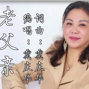 老父亲