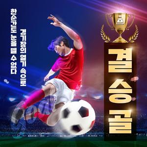 1부리그를 향하여