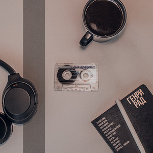 На последнем этаже (Prod. Brain Sap)