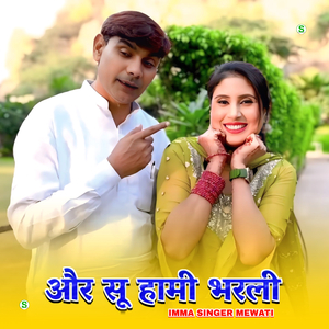 और सू हामी भरली