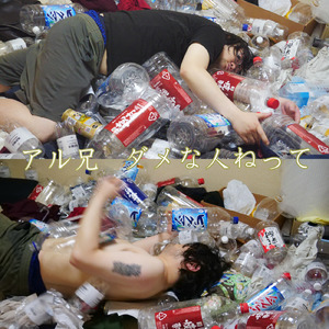 ダメな人ねって