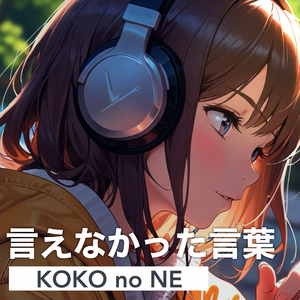 言えなかった言葉