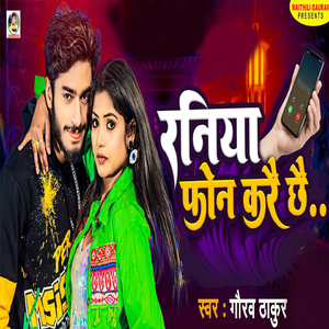 Raniya Phone Kare Chhai