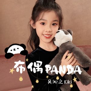 布偶panda