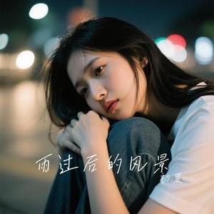 雨过后的风景 (Cover Dizzy Dizzo  (蔡诗芸))