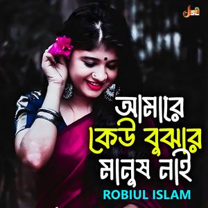 Amar Kaw Bujar Manus Nai