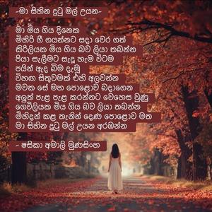 Ma Miyagiya Dineka (මා මිය ගිය දිනෙක)