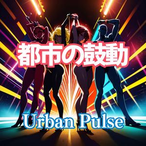 ラテン レゲトン:都市の鼓動(Urban Pulse)