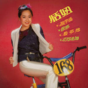 与我同行 (重制版)