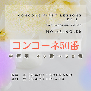 No.47 Allegro risoluto (母音唱)