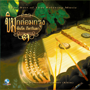 แขกเชิญเจ้า