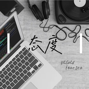 态度(Prod by Red killer)