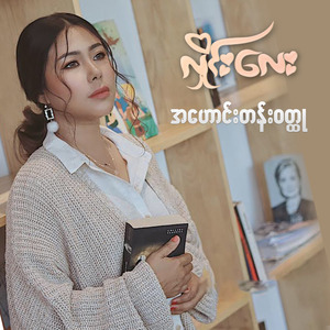 အဟောင်းတန်းဝတ္ထု