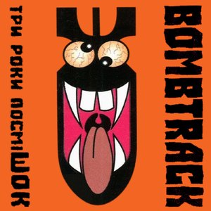 Чудовисько