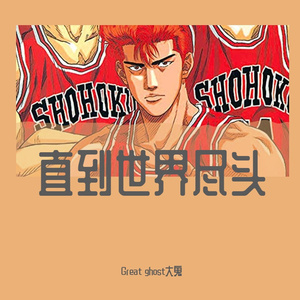 群星-直到世界尽头》超燃 (大鬼bootleg