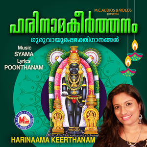 Naarayanaya Nama