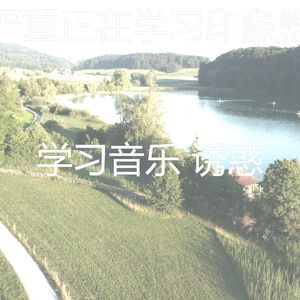 柔和的读时刻