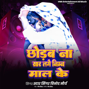 Chhodab Na Saar Lage Niman Maal Ke