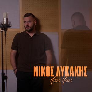 Paei paei (Official )