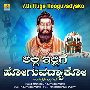 Alli Illige Hooguvadyako