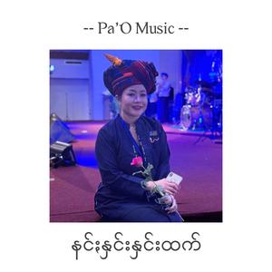 ချင်းဗဲင်းနမ်း - Chyem Baen Nam