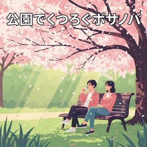 また明日も来よう